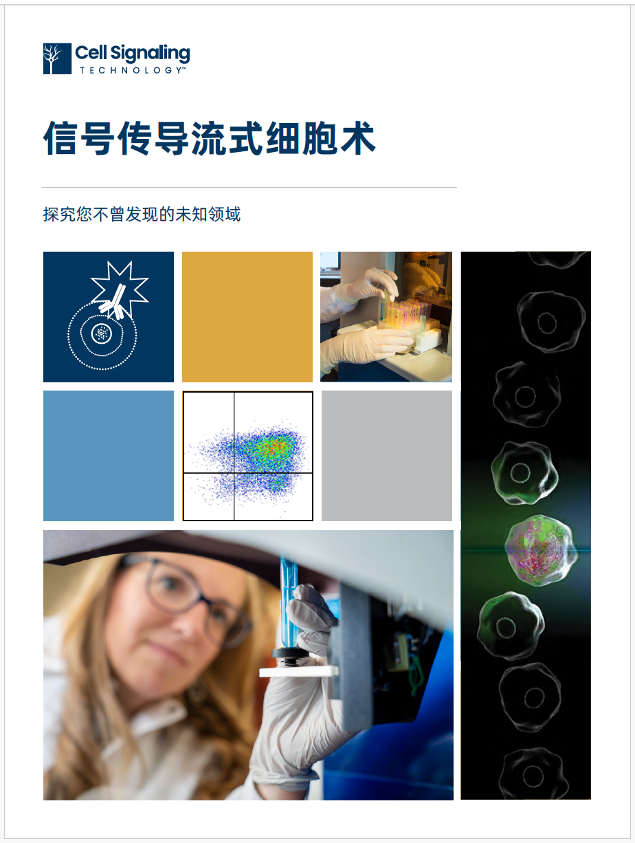 信号转导流式细胞术